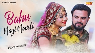 BAHU NAI NAVELI : Mohit Sharma | Sonika Singh | Sonu Garanpuriya | New Haryanvi DJ Remix Songs 2019