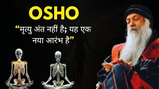 मृत्यु का वास्तविक अर्थ ? Osho | Osho Hindi Speech | Osho Book