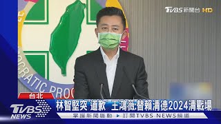 道歉了!林智堅撤對台大訴願 認論文有瑕疵｜TVBS新聞 @TVBSNEWS01