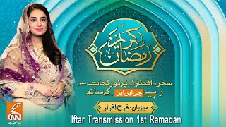 LIVE | Ramzan Kareem Special Iftar Transmission | 1st Ramadan | Farah Iqrar | GNN