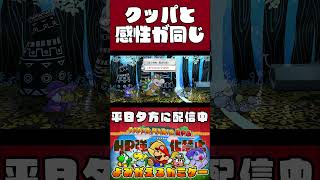 こういうユーモアは良すぎる【ペーパーマリオRPG】