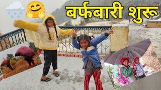 😍उत्तराखंड पहाड़ों में पहली बर्फबारी🌨 #pahadivlog #vlog #ajchiragvlogs #uttarakhand