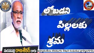 లోబడని పిల్లలకు శ్రమ! పాస్టర్ రాజశేఖర్ గారు అయ్యగారు!ఇమ్మానుయేలు జీవము గల దేవుని సంఘము(బ్రాహ్మణగూడెం