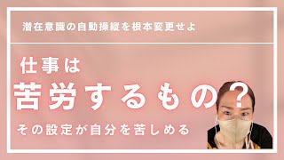 努力根性もうやめよ！頑張る先を変更すれば人生うまくいく