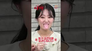 #떡 으로 재주부리기 가능? ㅇㅇ가능 #물고뜯고맛보고즐기고 #live11 #떡상기원