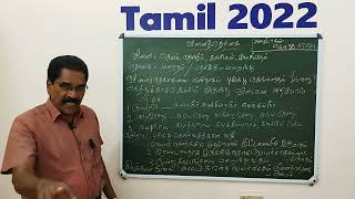 வினைத் தொகை என்றால் என்ன? விளக்கம்