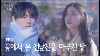 (SUB) Is Meeting You Coincidence or Inevitable? [K-web Drama] An Inevitable Coincidence EP.01