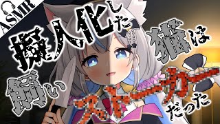 【ヤンデレASMR】擬人化したと言い張る飼い猫が正体を隠して既成事実を作ろうと迫ってくる【男性向けシチュエーションボイス】