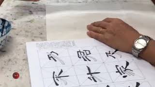 南洋书法中心视频 隶书 曹全碑解释 01 Nanyang Calligraphy Centre