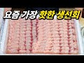 맛있는 회는 대체 어디서 사먹냐고요? 미리 알고 드셔야 맛있습니다.(김지민의 자산어보 EP. 008 삼치편)