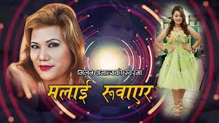 Milan Amatya's new song Malai Ruwayera || मलाई रुवाएर