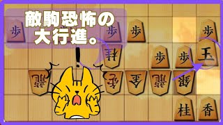 【敵駒に自軍を占拠された恐怖】四間飛車戦法と片美濃囲い