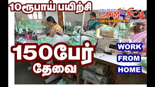 வீட்டிலிருந்தே பணம் சம்பாதிக்க #BUSINESS #IDEAS #INVESTMENTS #INCOME #WORKFROMHOME #JOBS #VACANCY