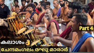 kalaasam🔥| Chendamangalam Raghu Marar  | Ayyampilly Mahadeva Temple Thirulsavam 2024