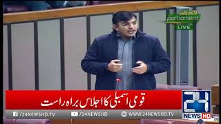 Mohsin Dawar Hard-Hitting Speech in National Assembly