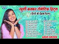 khushi kakkar nonstop bhojpuri songs jukebox खुशी कक्कर टॉप 15 रोमांटिक हिट्स