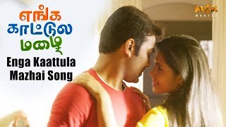 Enga Kaattula Mazhai - Video Song | Enga Kaattula Mazhai Songs | Mithun,Sruthi | Srivijay
