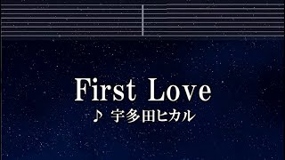 練習用カラオケ♬ First Love - 宇多田ヒカル 【ガイドメロディ付】 インスト, BGM, 歌詞
