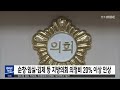 순창·임실·김제 등 지방의회 의정비 20% 이상 인상 전주mbc 221107 방송