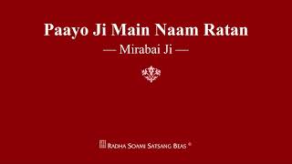 Paayo Ji Main Naam Ratan - Mirabai Ji - RSSB Shabad