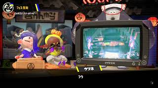 【Splatoon3】フェス告知！『チョコレートはやっぱりコレ！』「ビター」「ミルク」「ホワイト」（2023.2.11 9:00～2023.2.13 9:00）【スプラトゥーン３】