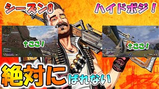 【Apex Legends】現マスターが新キングスキャニオンのハイドポジを紹介‼