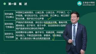 2025 初级 会计 高志谦 基础精讲班 第04讲　会计职业道德、会计准则制度体系概述