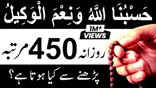Hasbunallah Wa Ni Mal Wakil Ki Fazilat | Wazaif | Zikar Quran Pak | Islamic Teacher Videos