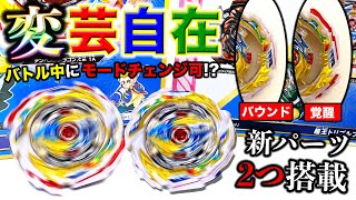 【幻獣】バウンド＆覚醒モードのテンペストドラゴン同士でバトルしたら新たな発見がwwwww【ベイブレードバースト超王】【べいぶれーど】