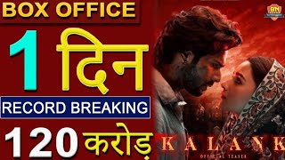 KALANK Box Office collection Day 1, Box Office collection of Kalank, Kalank review, Varun,