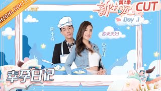 【#陈小春应采儿】陈小春上演家庭煮夫的一天？小小春大赞厨艺超捧场《新生日记2》第1期 Welcome New Life S2 EP1【湖南卫视官方HD】