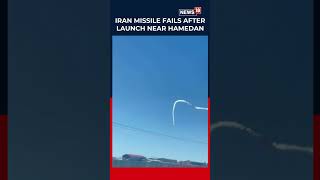 US Israel Vs Iran War News | Iranian Missile Failing Shortly After Launch Near Hamedan | N18S