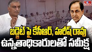 బడ్జెట్ పై కేసీఆర్, హరీష్ రావు ఉన్నతాధికారులతో సమీక్ష  | KCR, Harish Rao Review on Budget | hmtv