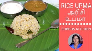 Arisi Upma Recipe | Rice Upma Recipe | South Indian Breakfast