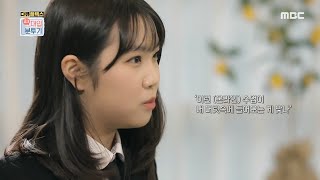 온라인 수업 1년, 장점 vs 단점 선생님! 영상 끊겼어요!, MBC 210218 방송