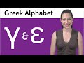 Learn to Read and Write Greek - Greek Alphabet Made Easy #6 - Gama and Epseelon