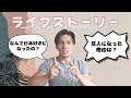 僕の人生物語！なぜこんなに日本を好きになったか！？