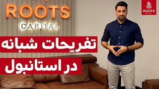 تفریحات شبانه در استانبول