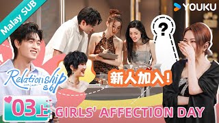 MULTISUB【我们恋爱吧 第六季 Relationship S6】EP03 :Exciting🫢Girls' Affection Day｜YOUKU Malaysia