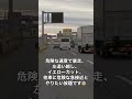 煽り運転！やりたい放題のハイエースが怖い😱