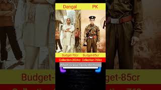 Dangal vs pk Box office collection comparison | Dangal movie | pk movie | amir khan movies #shorts