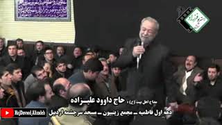 استاد حاج داود علیزاده