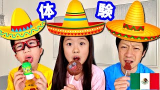 うぁぁぁ😨 あやしすぎる・・😑 メキシコお菓子 試してみた😋