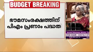 'ധനക്കമ്മി ജിഡിപിയുടെ 5.9 ശതമാനം' | Budget 2023