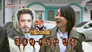 [선공개] 김윤진 인증! 한끼줍쇼는 의외로 '로다주' 스타일? 한끼줍쇼 25회