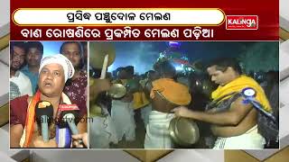 Lakhs Of Devotees Witnessed Famous Panchudola Melan In Harirajpur || KalingaTV