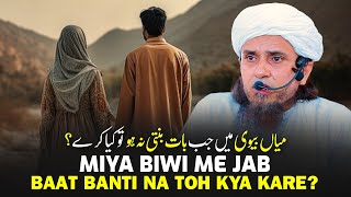 Miya Biwi Me Jab Baat Banti Na Ho Toh Kya Kare! | Mufti Tariq Masood