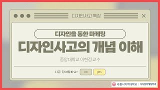 디자인 사고의 개념이해 (특강