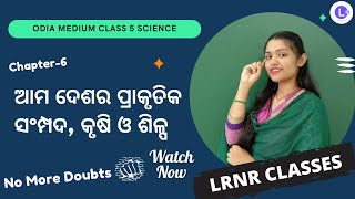 Ama Desara Prakrutika Sampada Krushi O Silpa Class 5 Paribesh Bigyan Chapter 6 | LRNR Classes