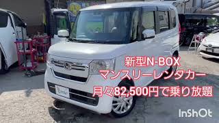 マンスリーレンタカーN-BOX借りるならテラニシモータース！